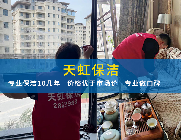 保潔